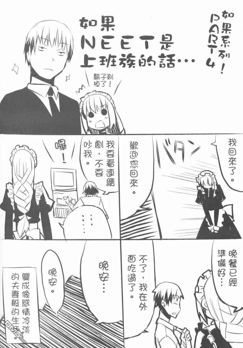 世界末日症候群第2话 第3页