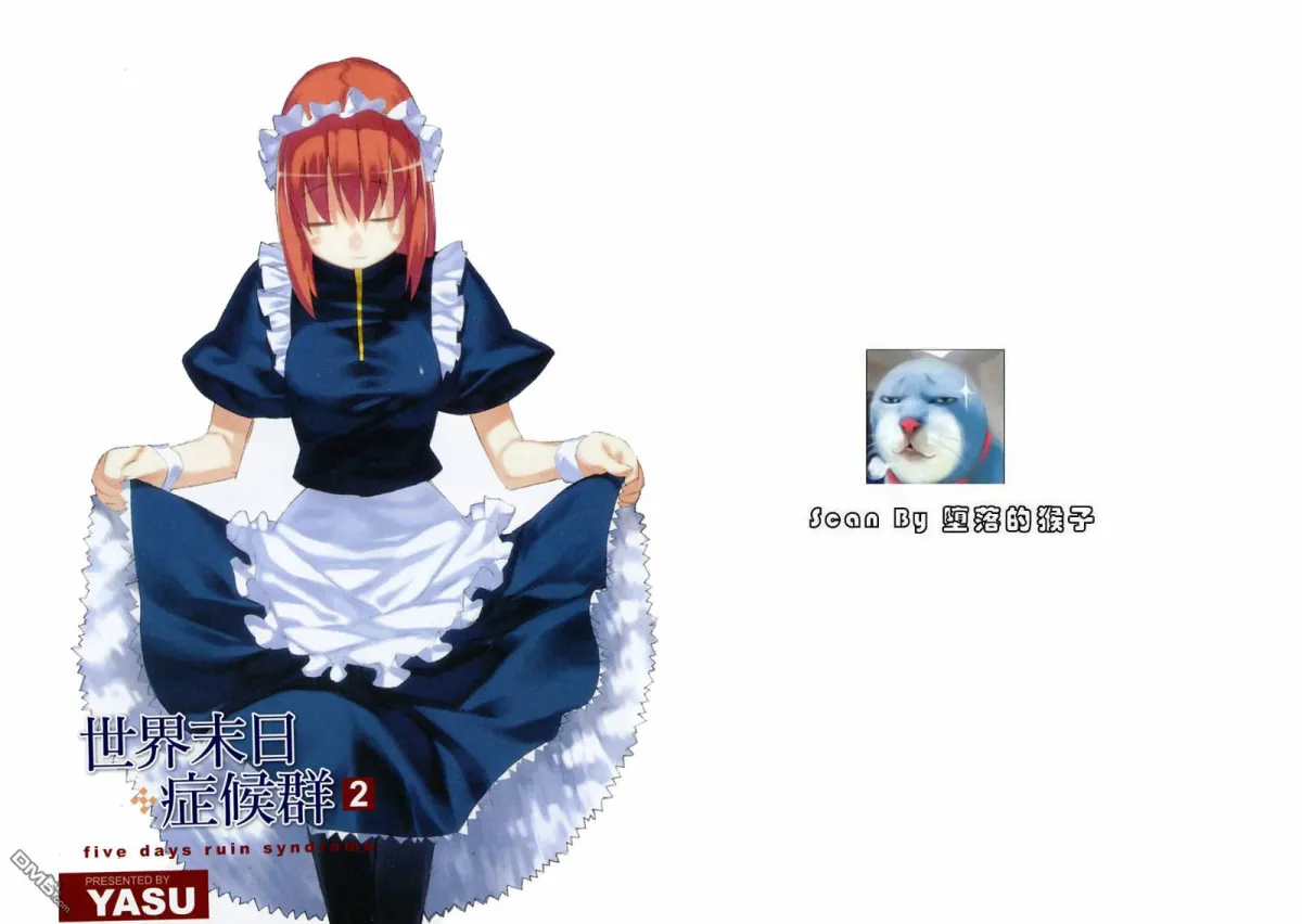 世界末日症候群第2话 第4页